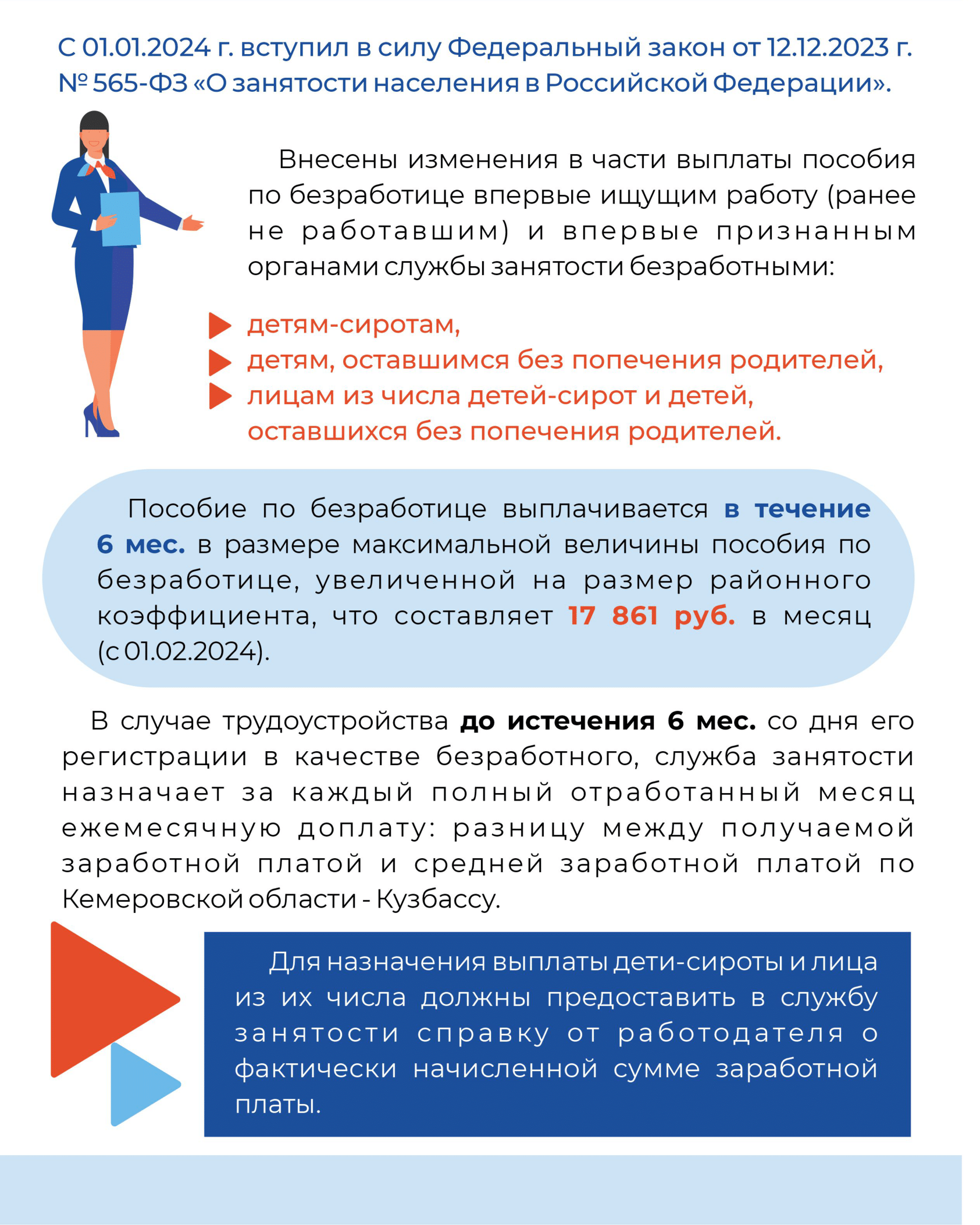 Расчет пособия по безработице