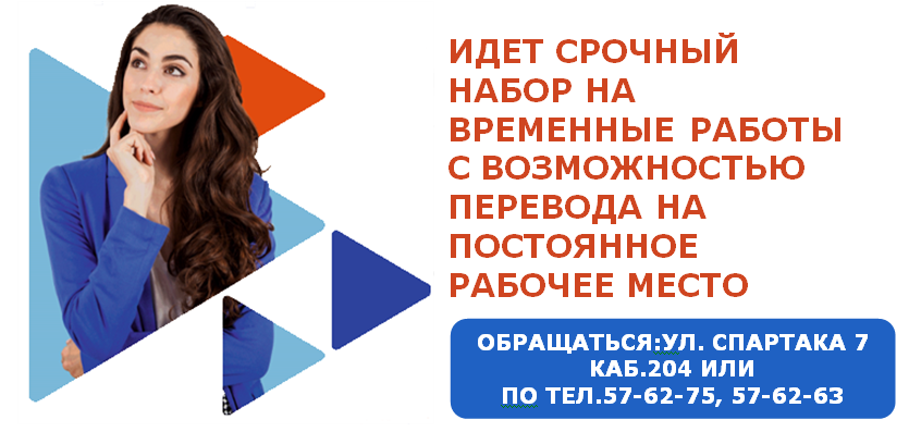 временные работы